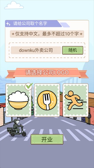 外卖大亨小游戏