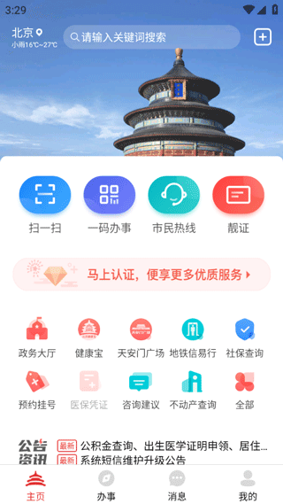 点击首页靓证入口