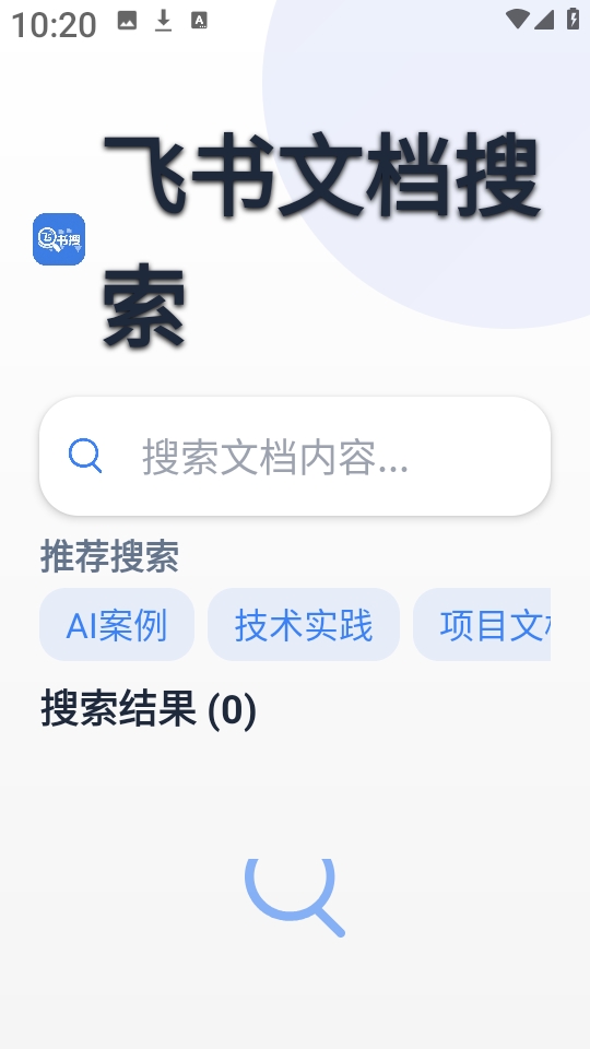 飞书搜截图1