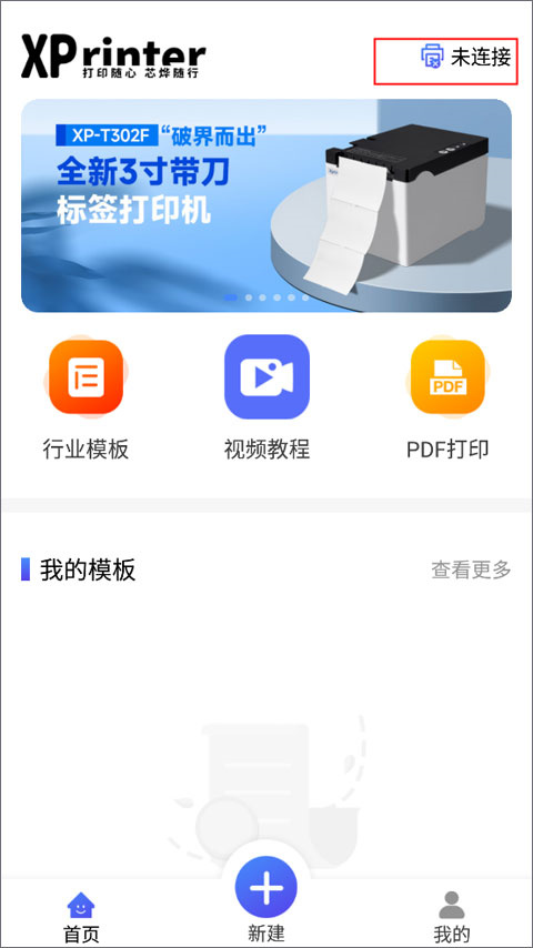 芯烨蓝牙打印机 免费