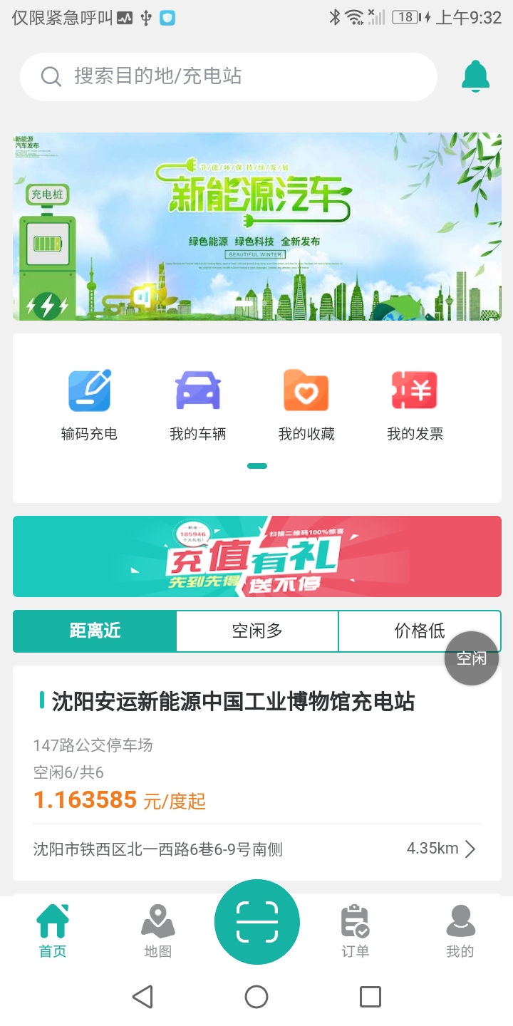 盛e充截图2
