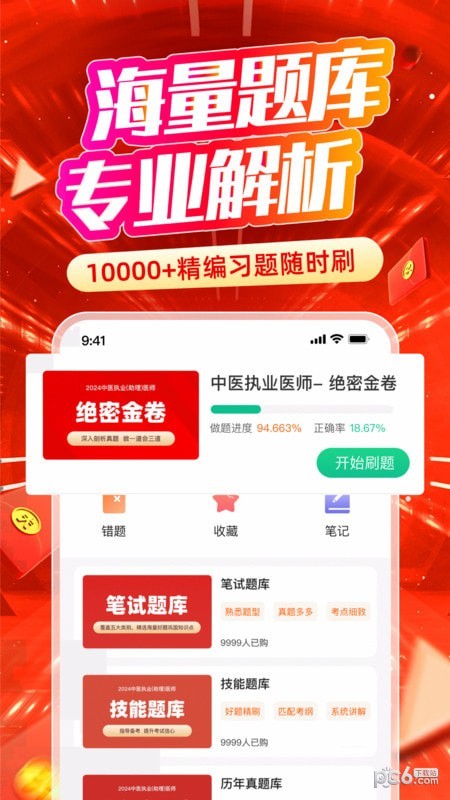 有猿医学截图2