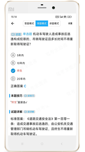 驾考全面通截图2