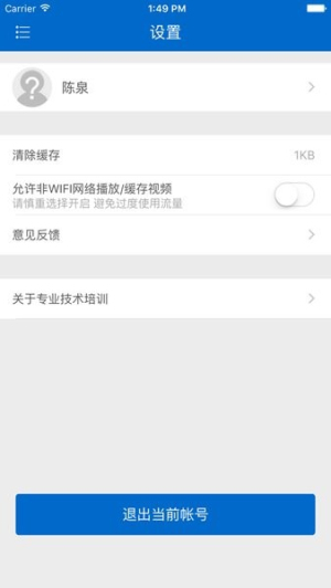 食药专技培训截图1