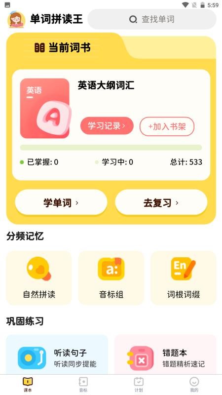 单词拼读王截图0