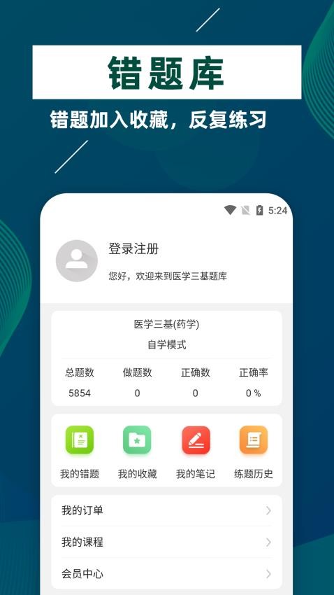 医学三基牛题库截图2