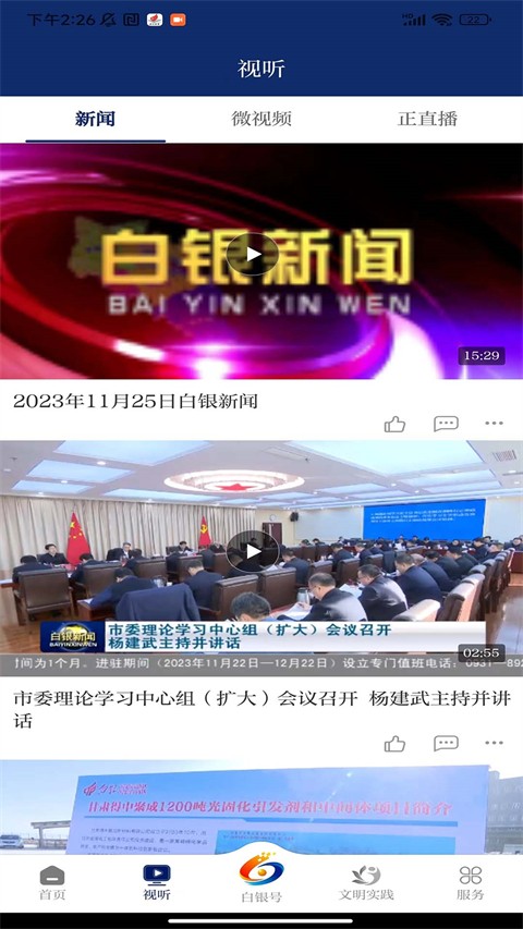 新白银截图1