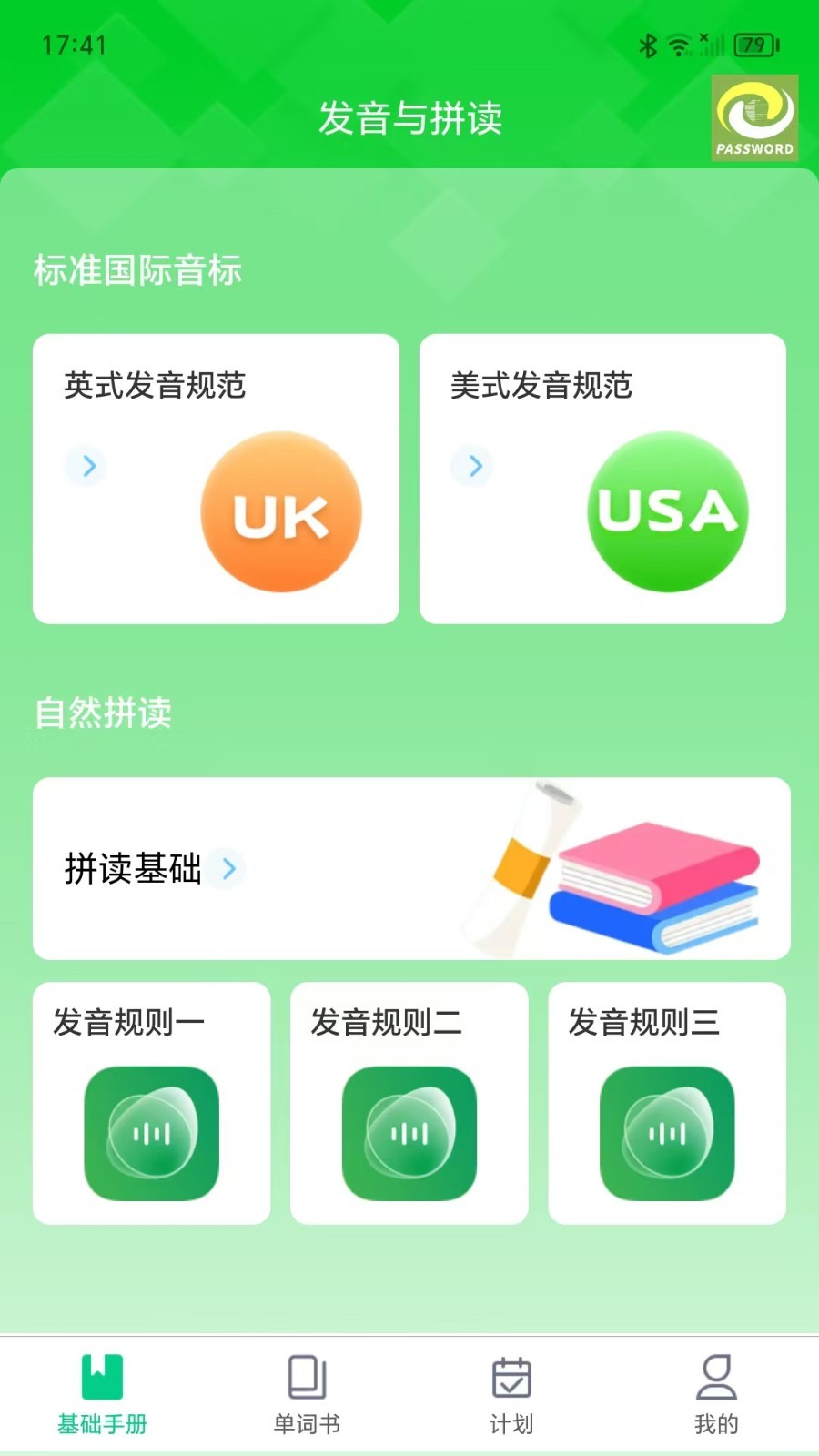 单词密码截图2