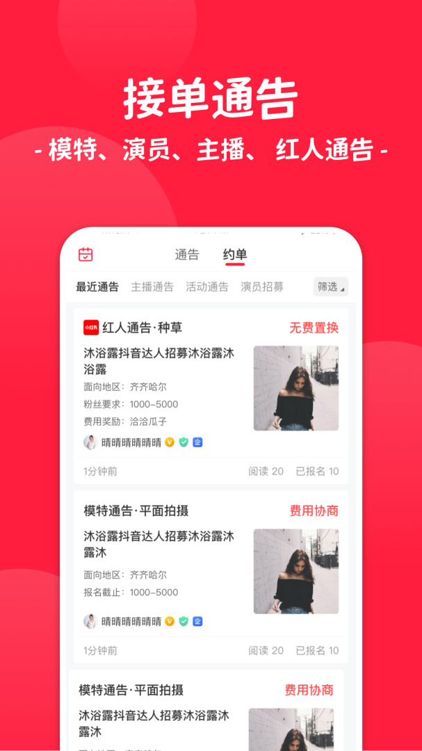 通告管家手机版