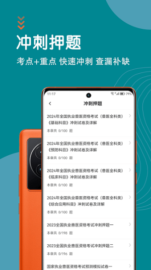 执业兽医智题库截图0