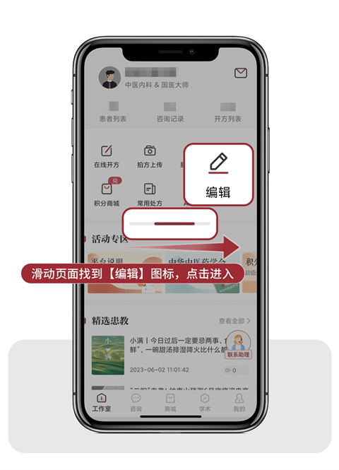 药匣子中医