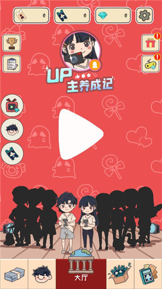UP主养成记截图0