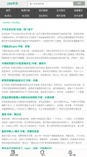 256中文小说阅读