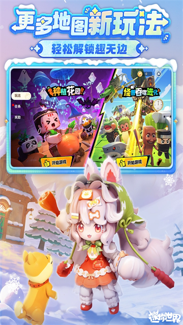迷你世界免费截图4