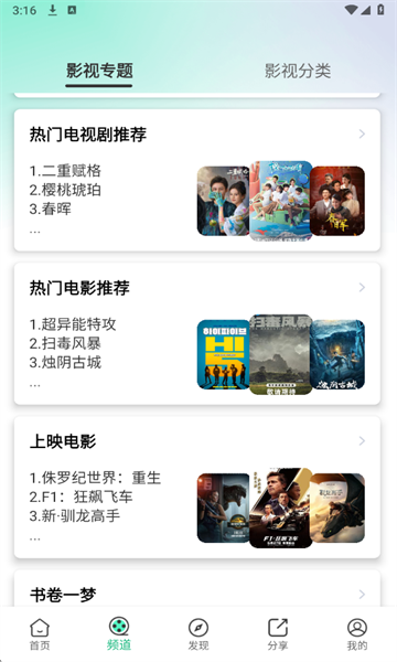 蓝光影视安卓版截图2