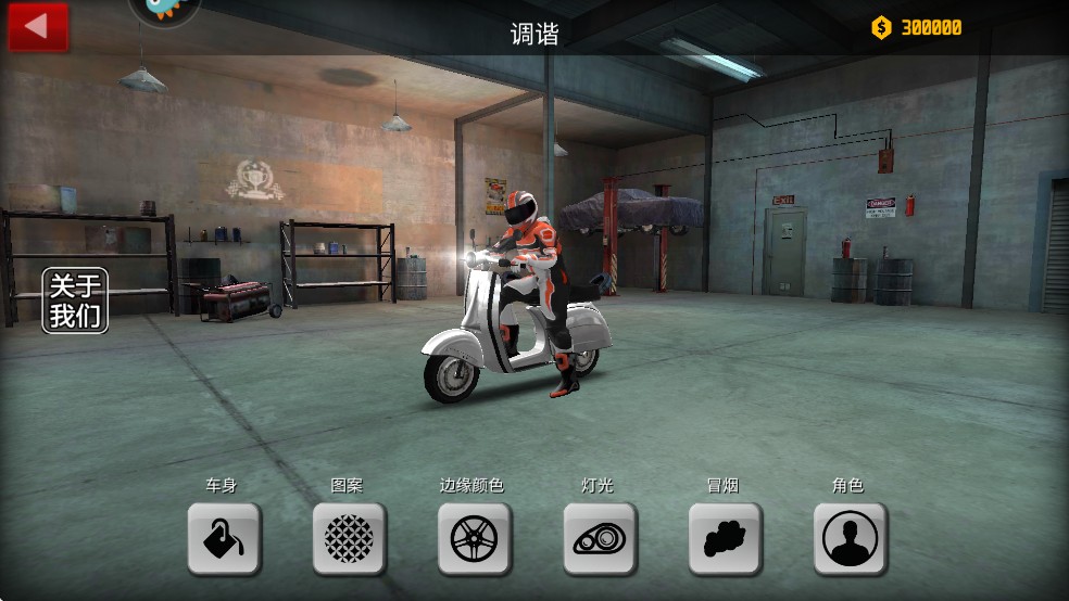 极限摩托2中文版