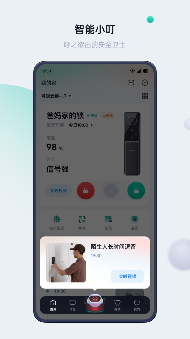 叮叮智能手机版截图1