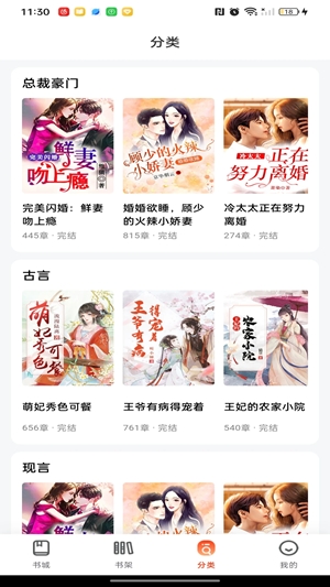 畅听免费小说截图2
