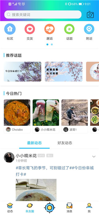 阜阳在线截图2