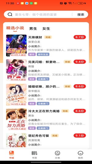 畅听免费小说