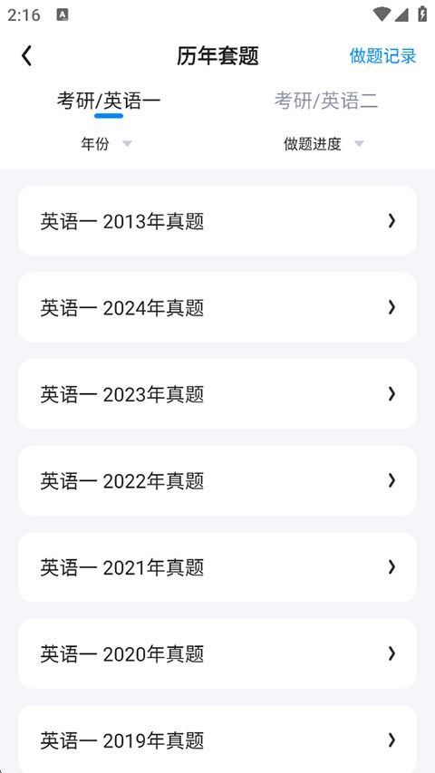 星火英语安卓版
