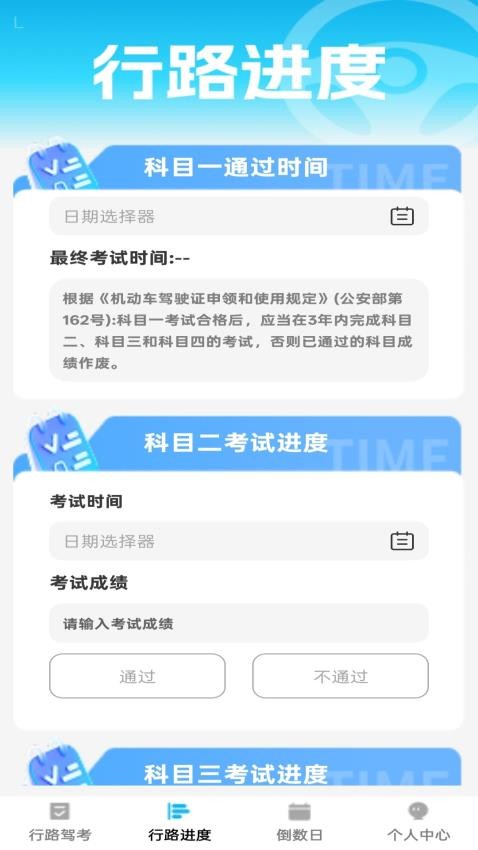 行路通截图2