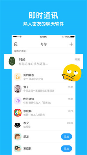 与你家庭社交 免费截图1