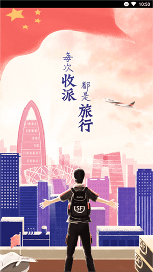 顺丰小哥 免费截图2