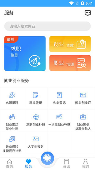龙江人社 免费截图1