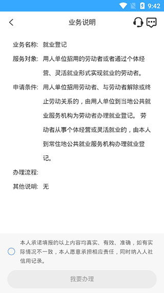 龙江人社 免费截图2