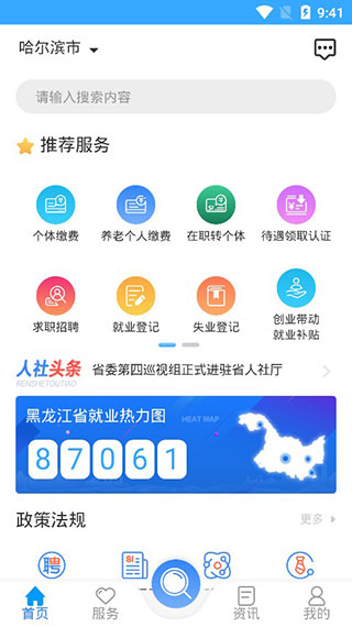 龙江人社 免费截图0