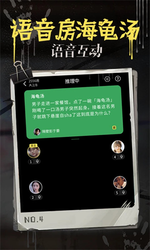 海龟汤中文版截图2