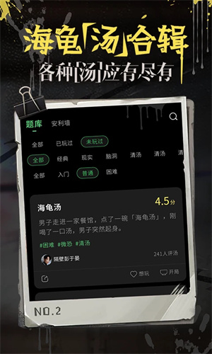 海龟汤中文版截图0