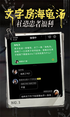 海龟汤中文版截图1