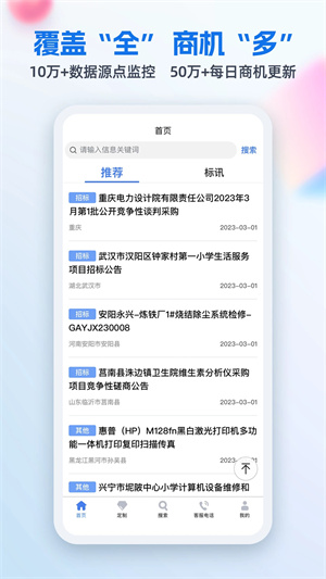 中国招标网 免费截图0
