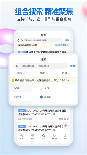 中国招标网 免费截图1
