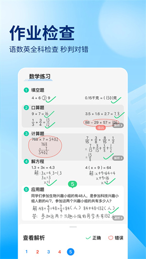 作业帮免登录版截图0