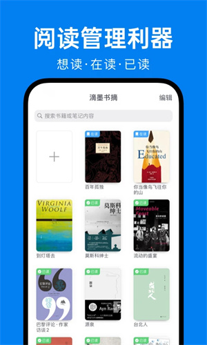 滴墨书摘 免费截图2
