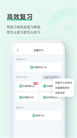 知米背单词 免费截图2