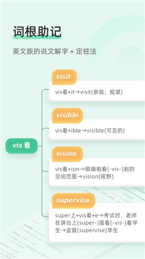 知米背单词 免费截图1