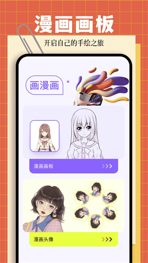 漫画星球手机版截图2