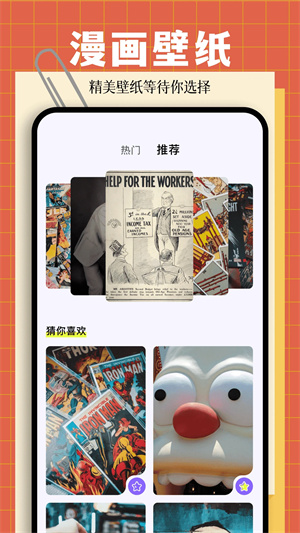 漫画星球手机版截图1
