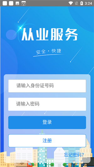 从业资格自助最新版截图2