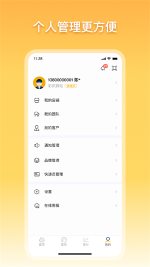 驿小店最新版截图0