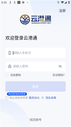 云港通最新版截图1