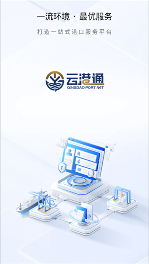 云港通最新版截图2