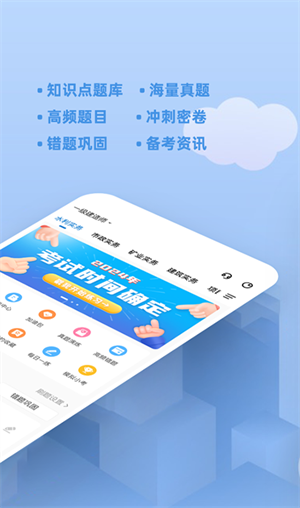 建造师练题狗 免费截图0