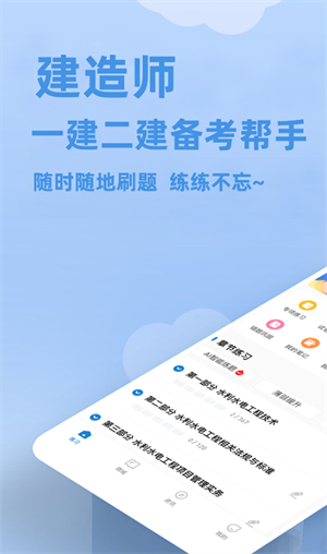 建造师练题狗 免费截图2