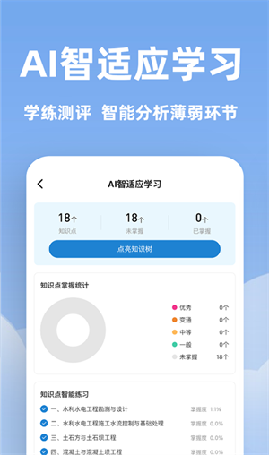 建造师练题狗 免费截图1