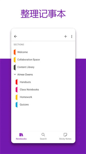 OneNote中文版截图2